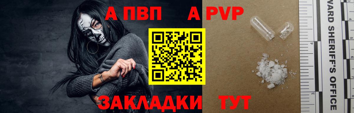 A-PVP VHQ Лобня