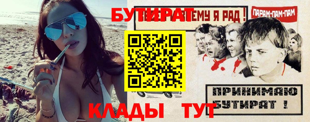 Лобня  Бутират 99%  Бутират  Вход с VPN 