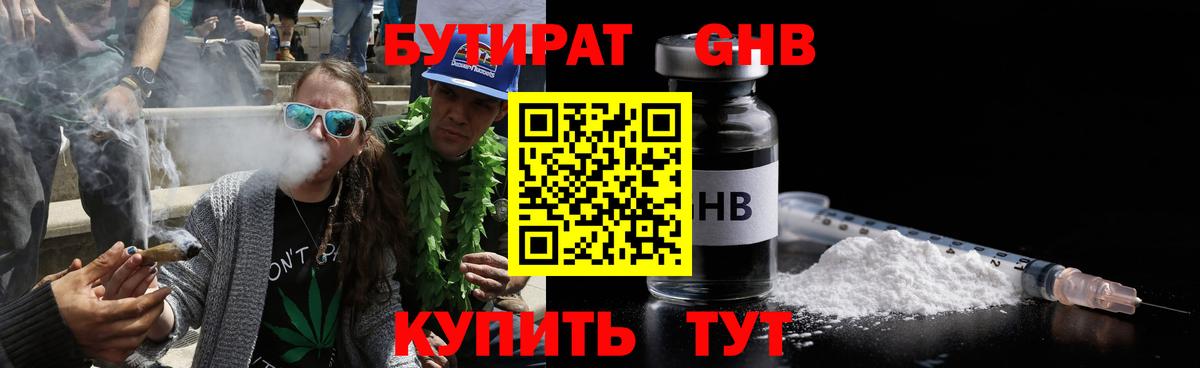 Бутират жидкий экстази Лобня