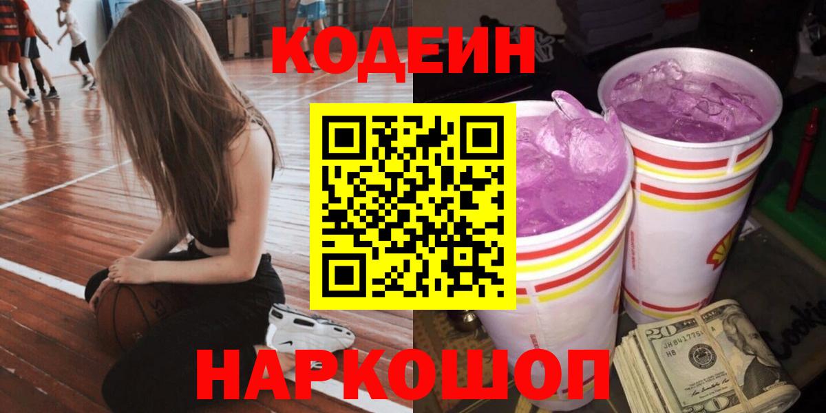 Кодеин напиток Lean (лин)  Вход с VPN  Кодеин напиток Lean (лин)  Лобня 