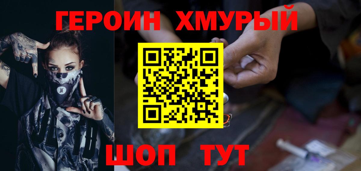 ГЕРОИН  Вход с VPN  Лобня  ГЕРОИН белый 