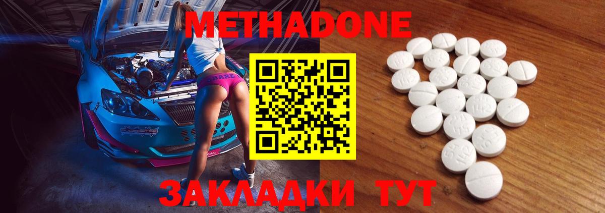 МЕТАДОН кристалл  МЕТАДОН мёд  Вход с VPN  Лобня 