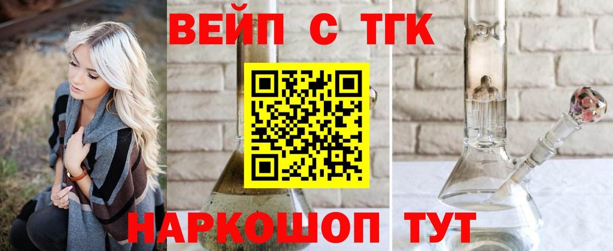 Лобня  ТГК вейп с тгк  Дистиллят ТГК Wax  Вход с VPN 
